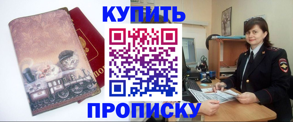 прописка в Козьмодемьянске