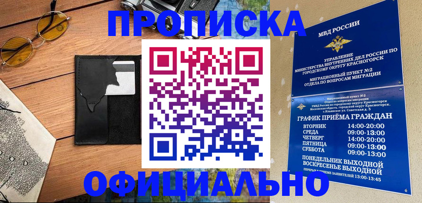 временная регистрация купить в Козьмодемьянске